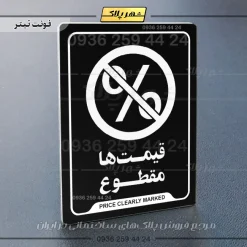 نشانگر راهنما قیمتها مقطوع - تصویر 9